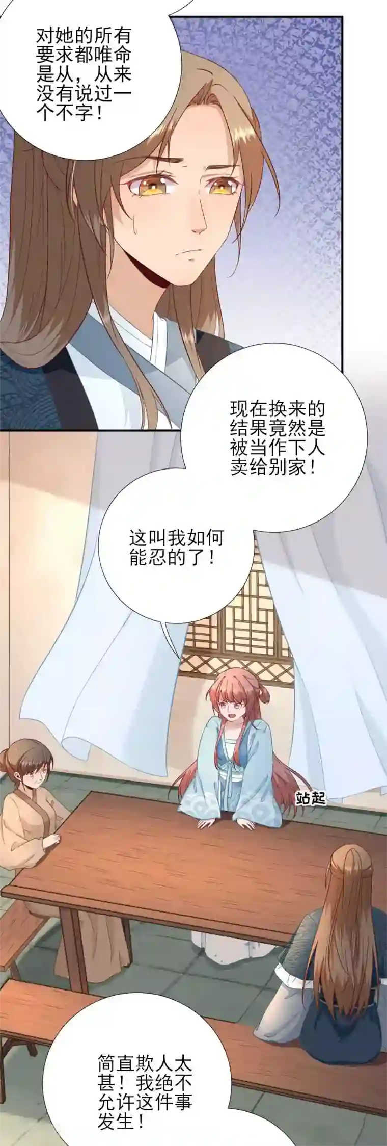 男神村长想撩我第52话 怒火中烧的甘月