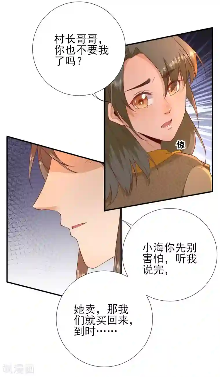 男神村长想撩我第53话 如愿以偿