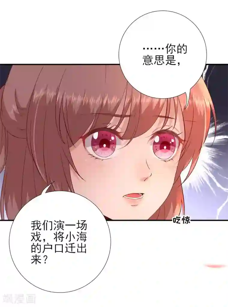 男神村长想撩我第53话 如愿以偿