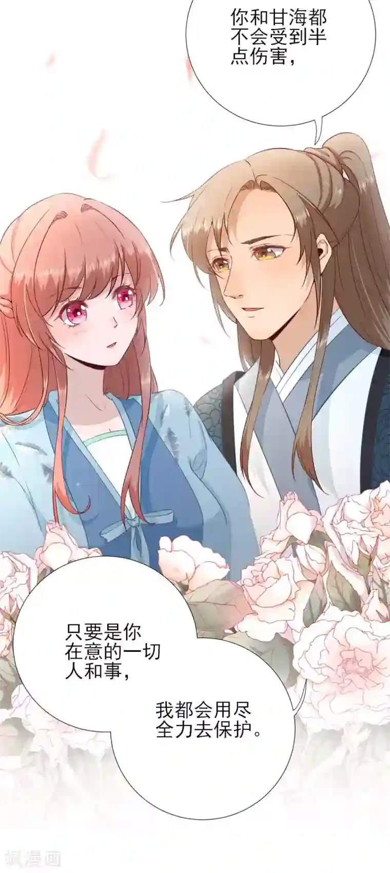 男神村长想撩我第53话 如愿以偿