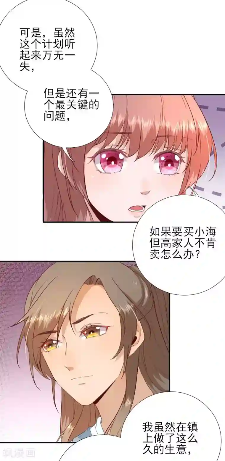 男神村长想撩我第53话 如愿以偿