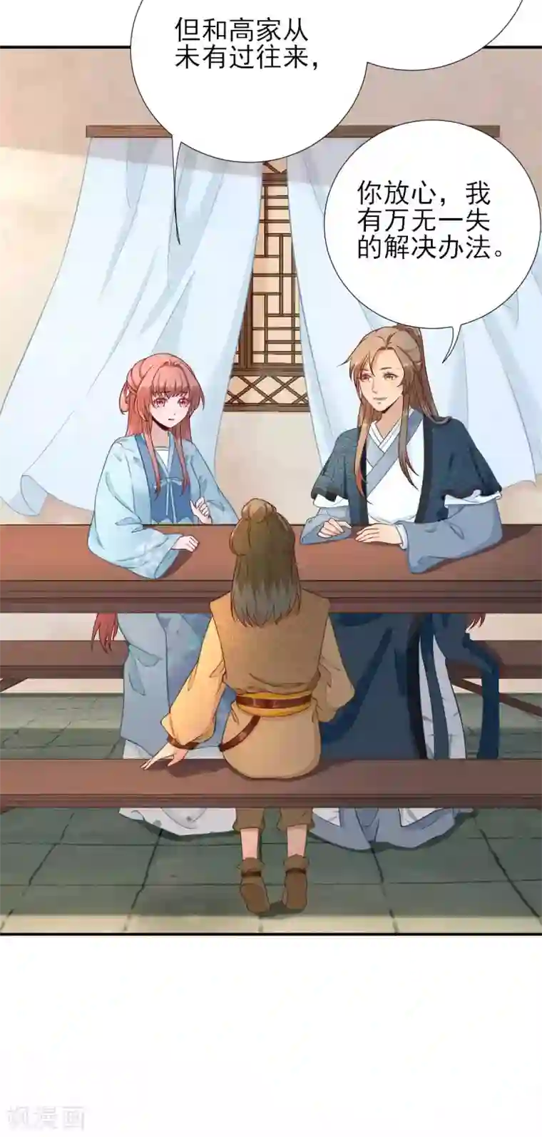 男神村长想撩我第53话 如愿以偿