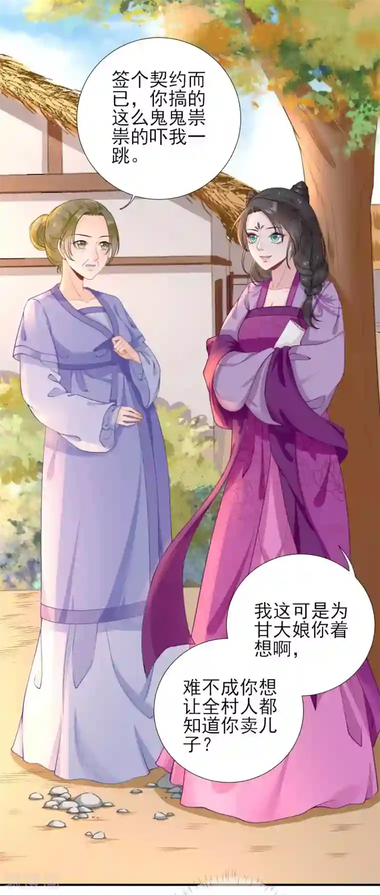 男神村长想撩我第53话 如愿以偿