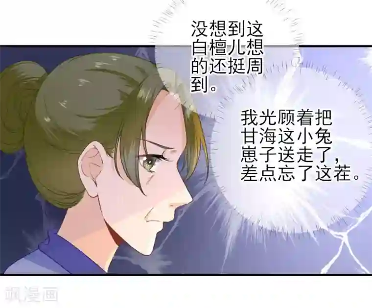 男神村长想撩我第53话 如愿以偿