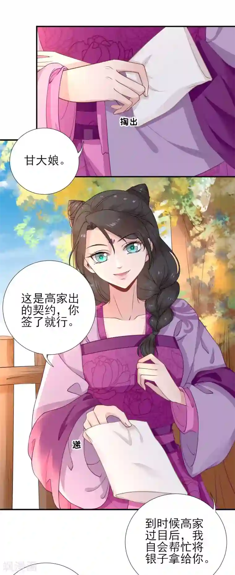 男神村长想撩我第53话 如愿以偿