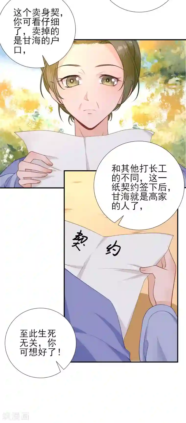 男神村长想撩我第53话 如愿以偿