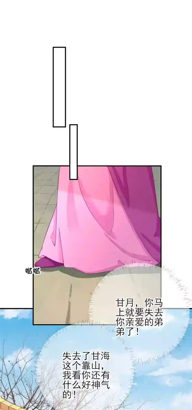 男神村长想撩我第53话 如愿以偿