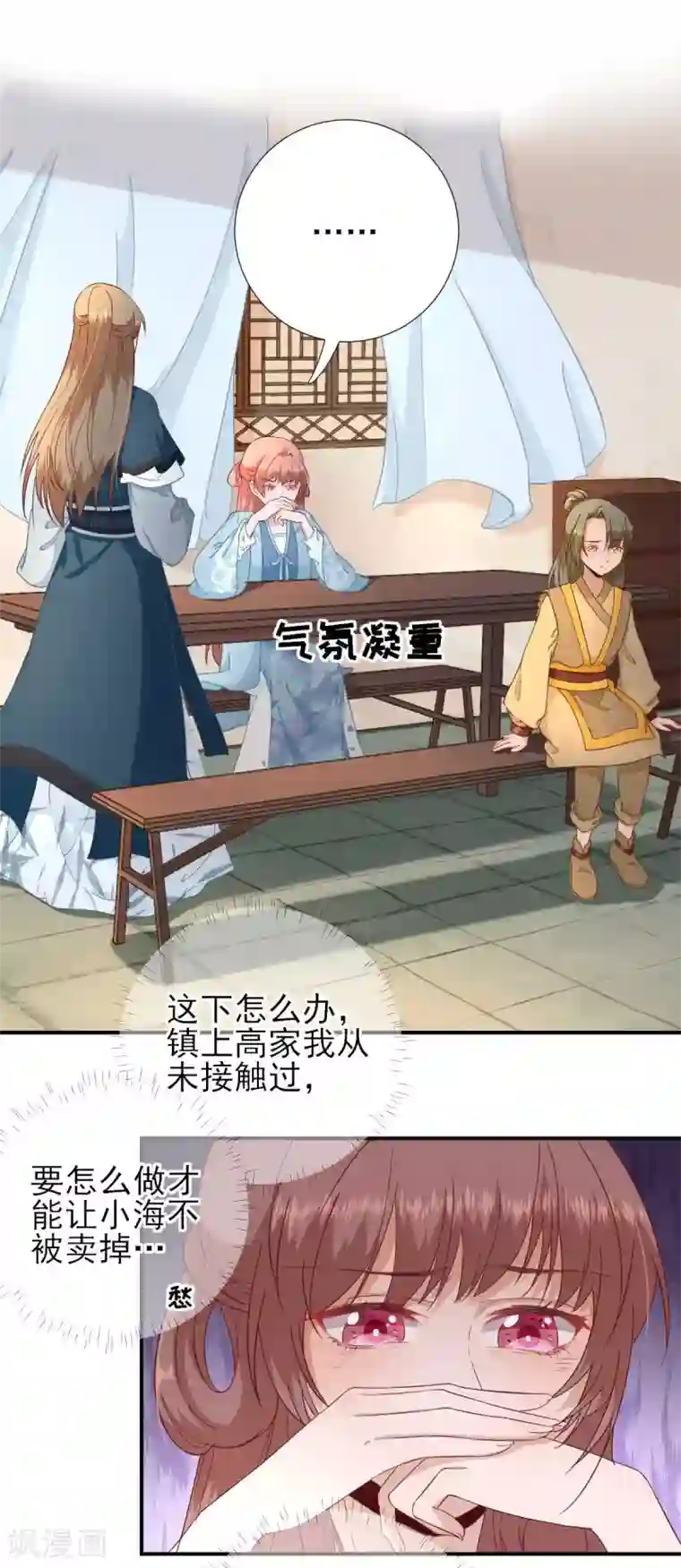 男神村长想撩我第53话 如愿以偿