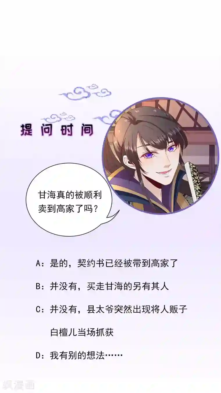 男神村长想撩我第53话 如愿以偿