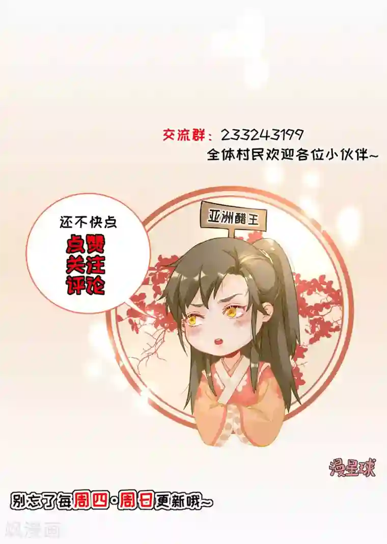 男神村长想撩我第53话 如愿以偿