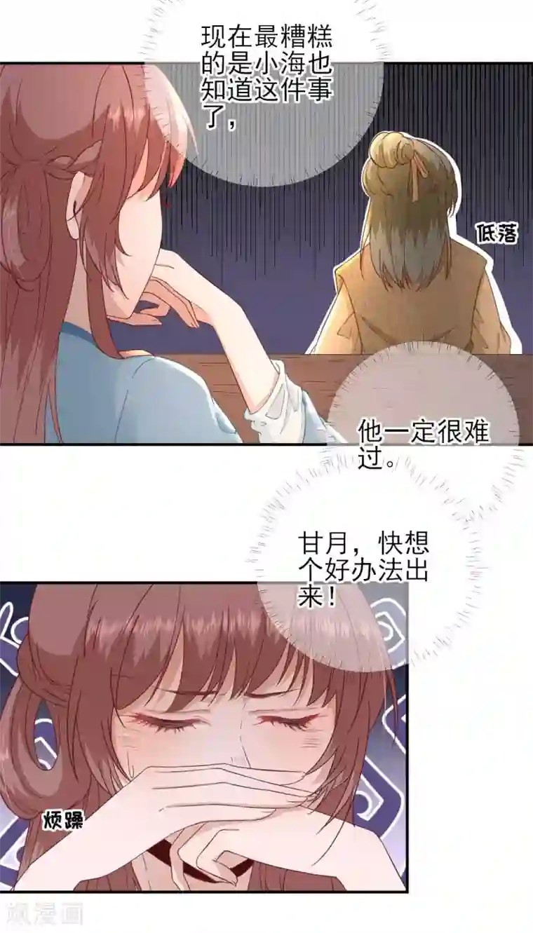 男神村长想撩我第53话 如愿以偿