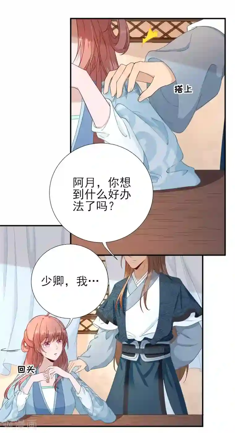 男神村长想撩我第53话 如愿以偿