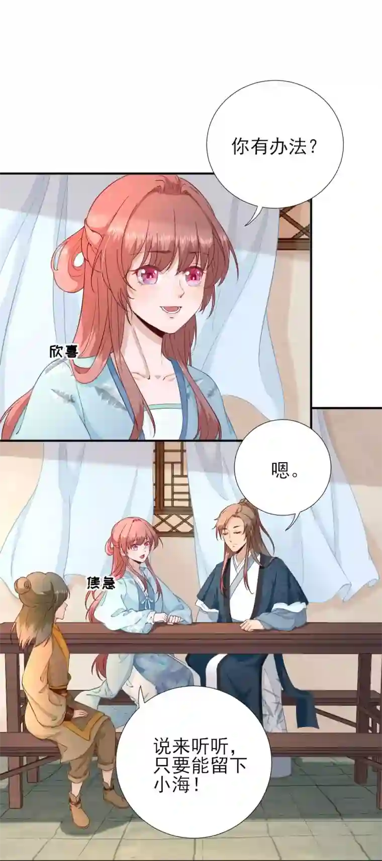 男神村长想撩我第53话 如愿以偿