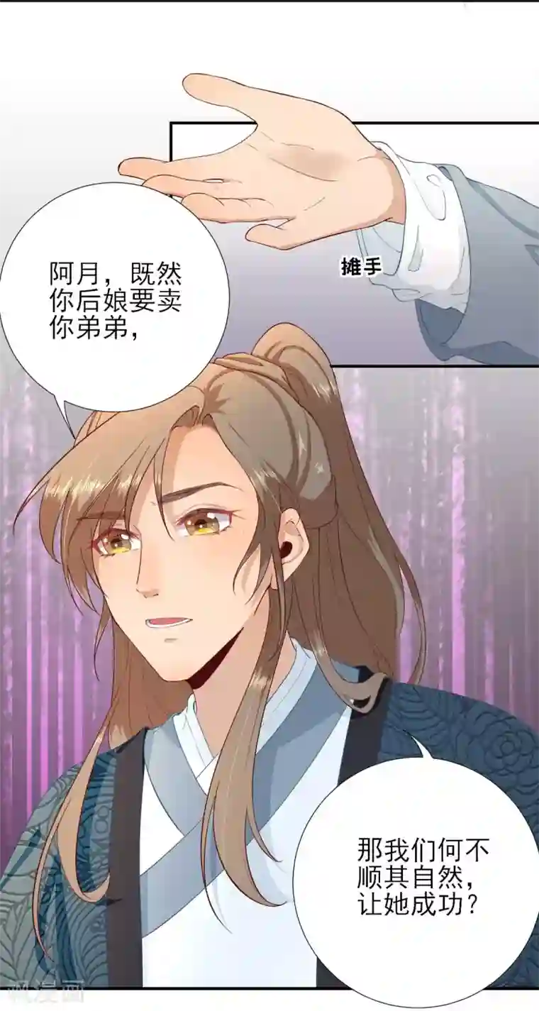 男神村长想撩我第53话 如愿以偿