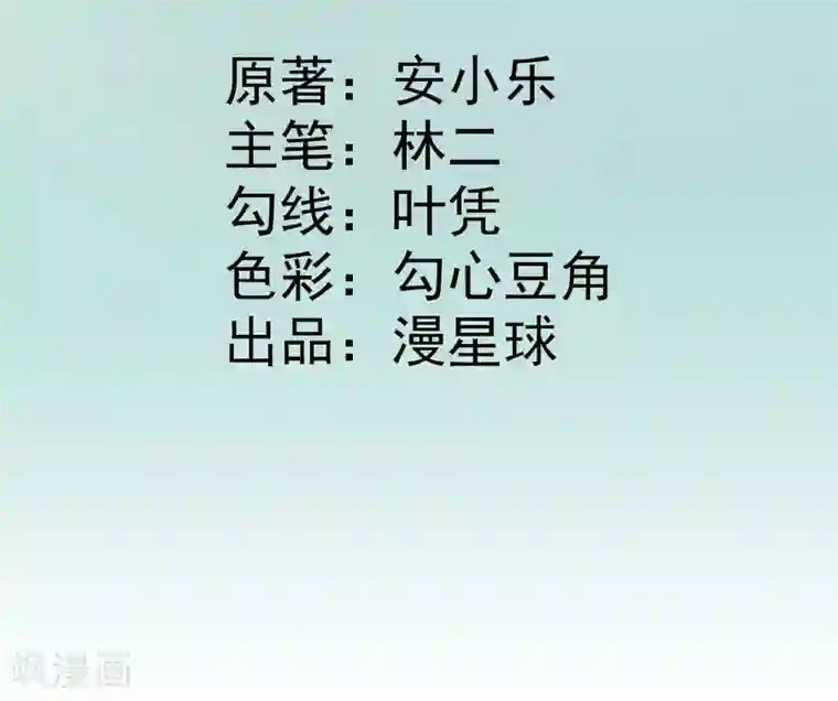 男神村长想撩我第54话 拦截