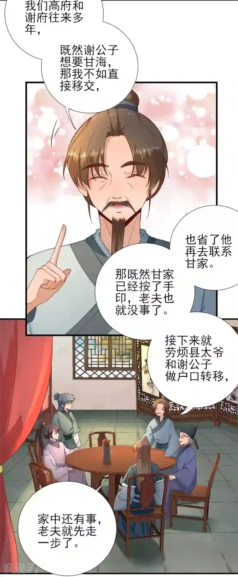 男神村长想撩我第54话 拦截