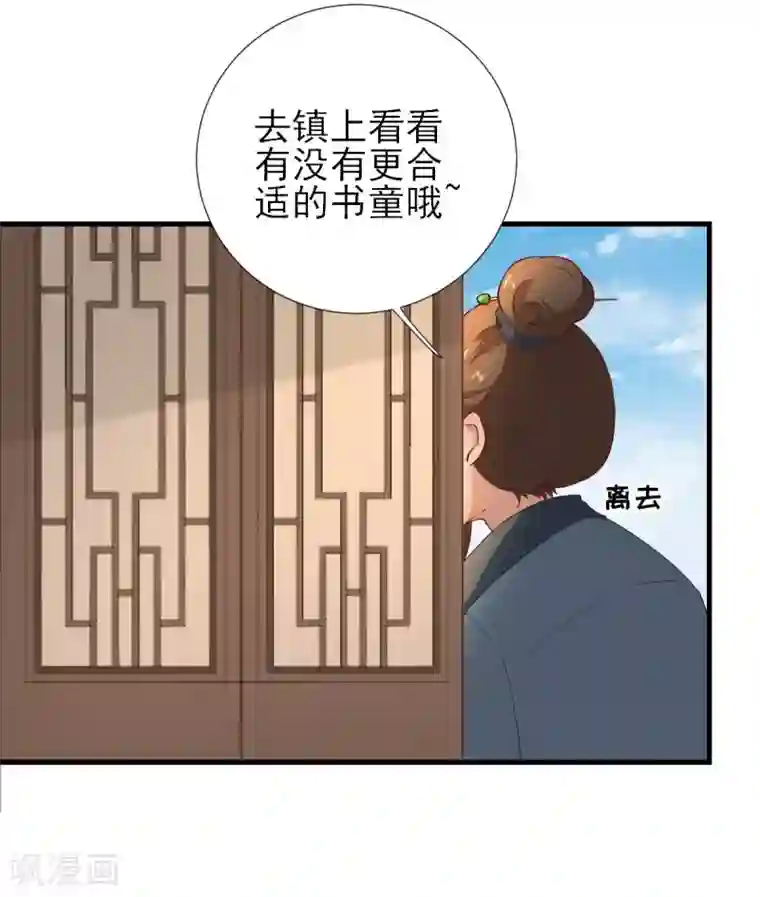 男神村长想撩我第54话 拦截