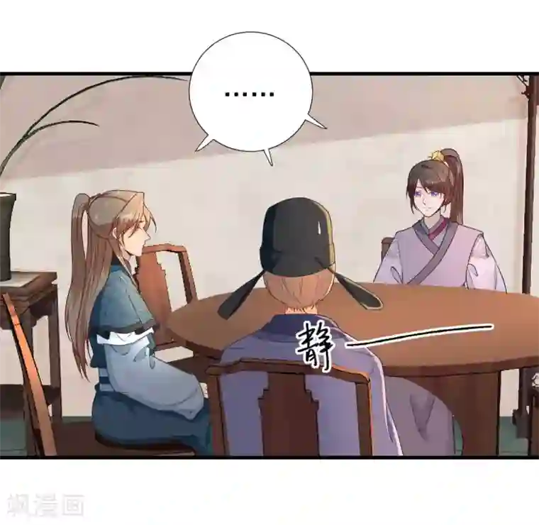 男神村长想撩我第54话 拦截