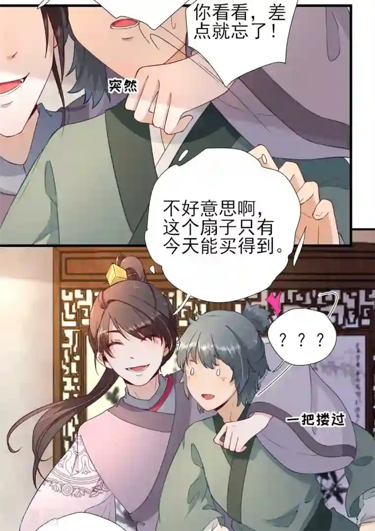 男神村长想撩我第54话 拦截