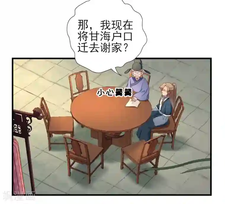 男神村长想撩我第54话 拦截