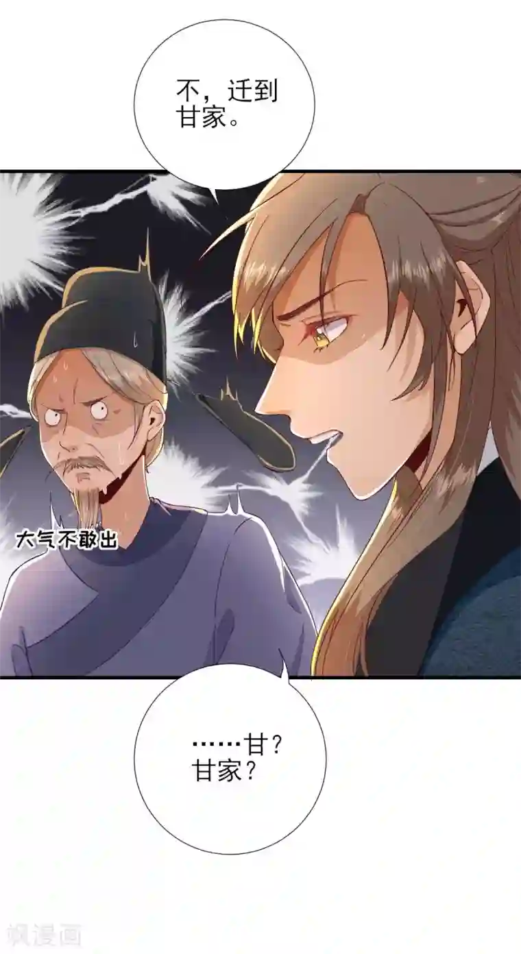 男神村长想撩我第54话 拦截