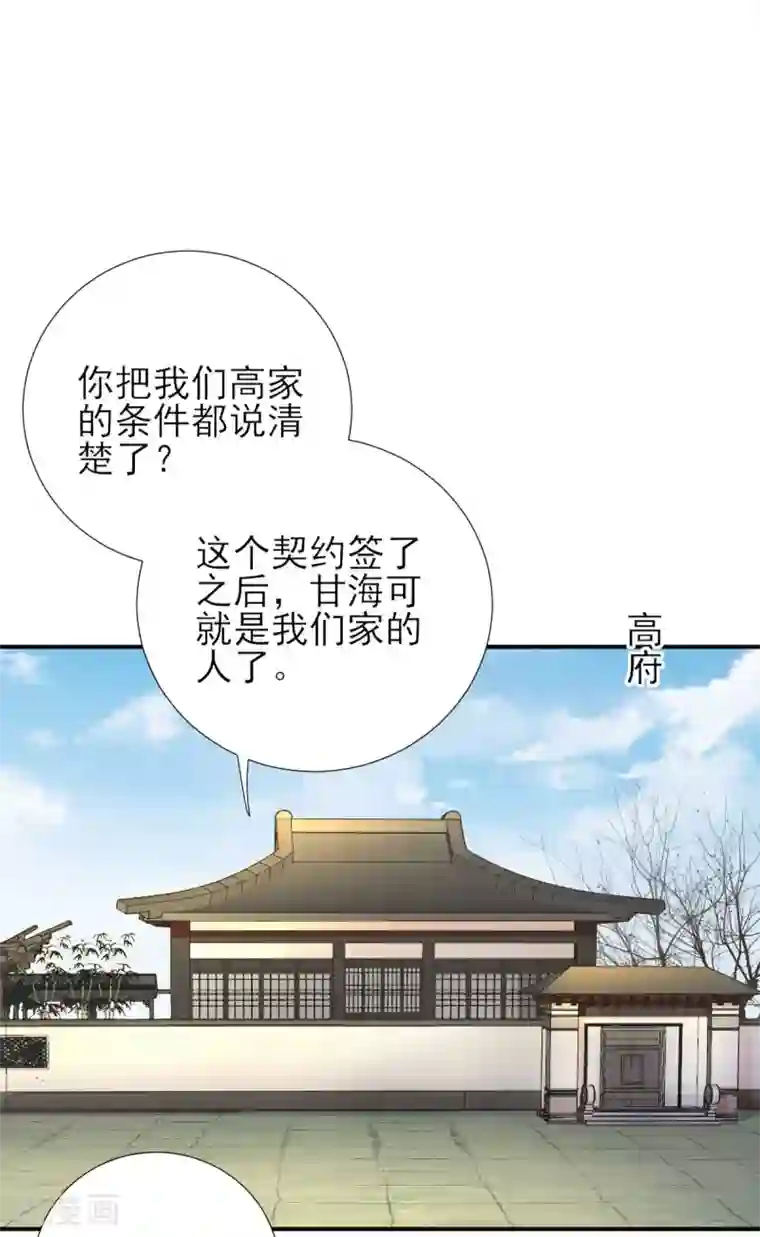 男神村长想撩我第54话 拦截