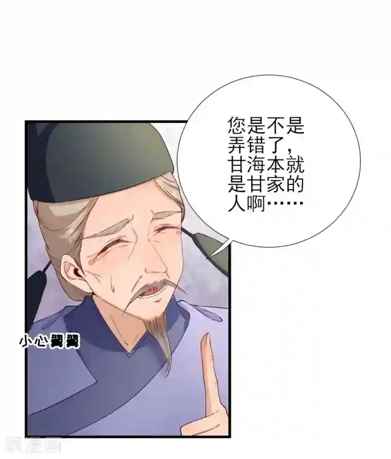 男神村长想撩我第54话 拦截