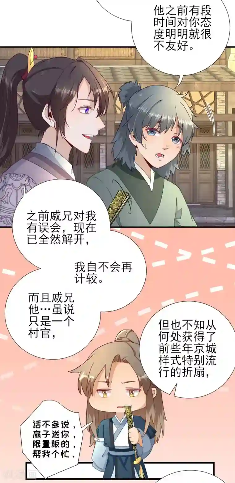 男神村长想撩我第54话 拦截