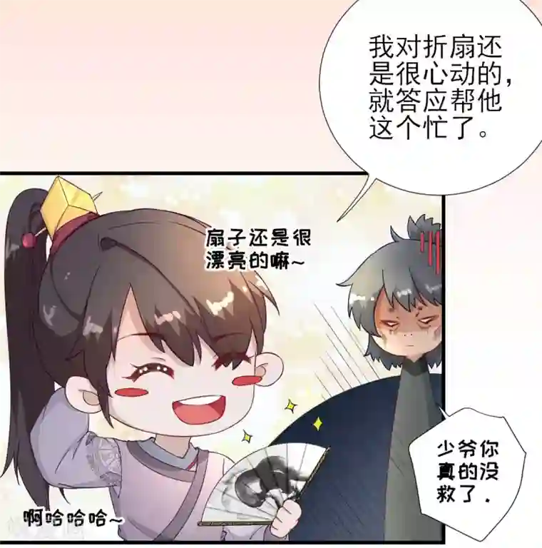 男神村长想撩我第54话 拦截