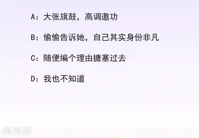 男神村长想撩我第54话 拦截