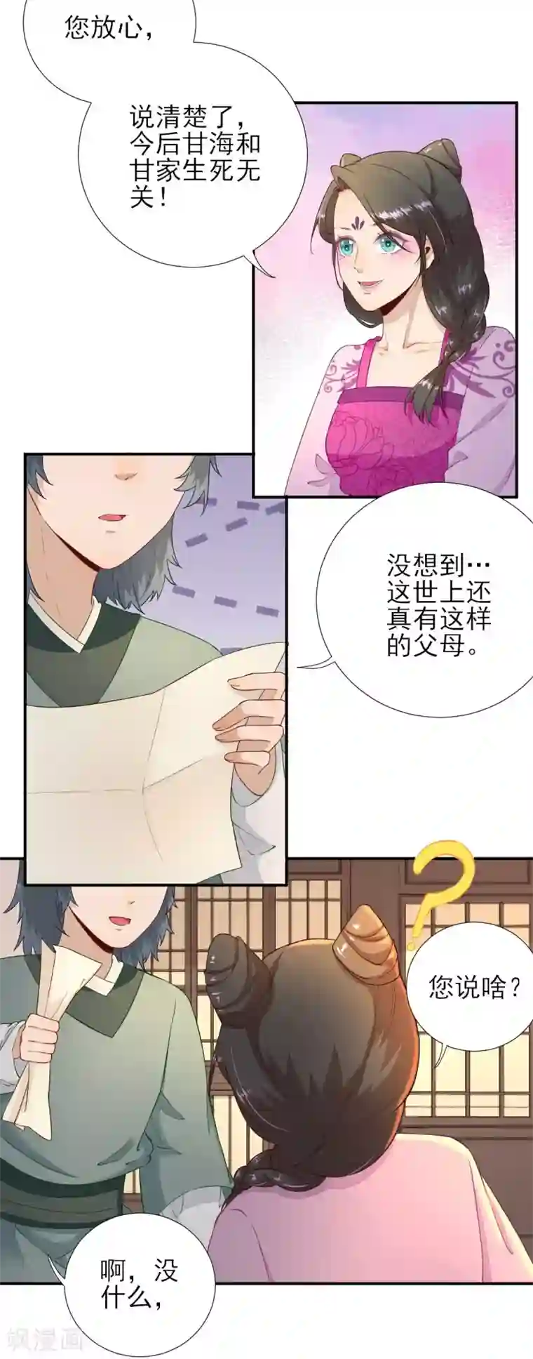 男神村长想撩我第54话 拦截