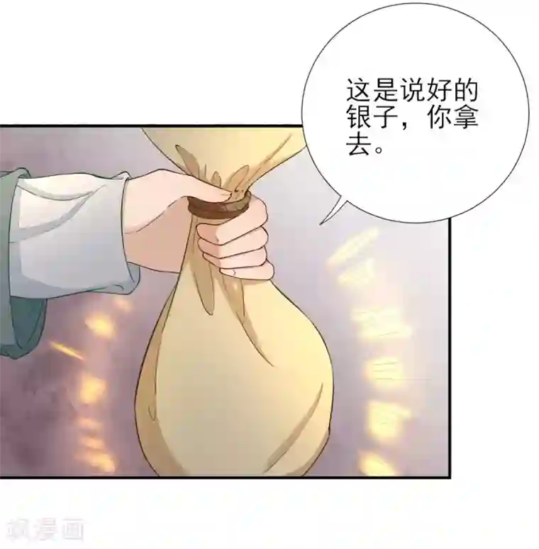 男神村长想撩我第54话 拦截