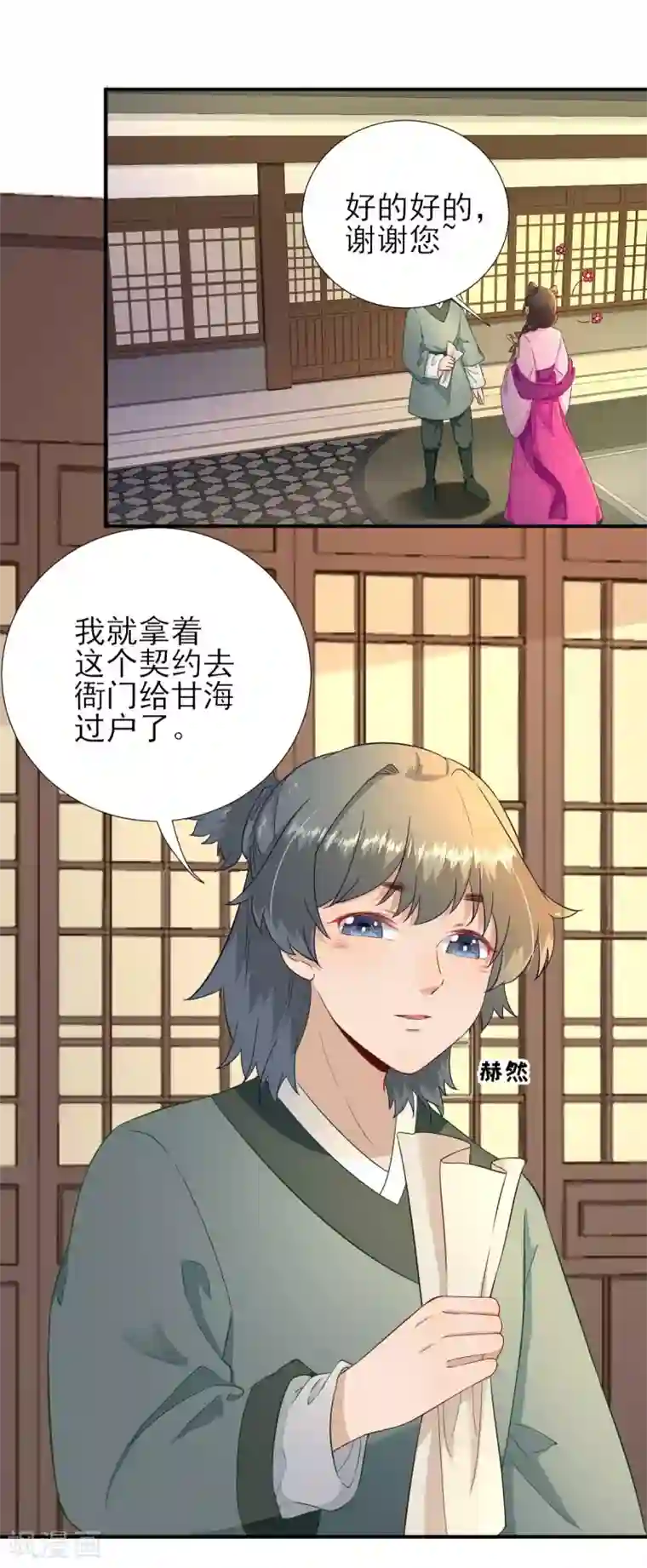 男神村长想撩我第54话 拦截