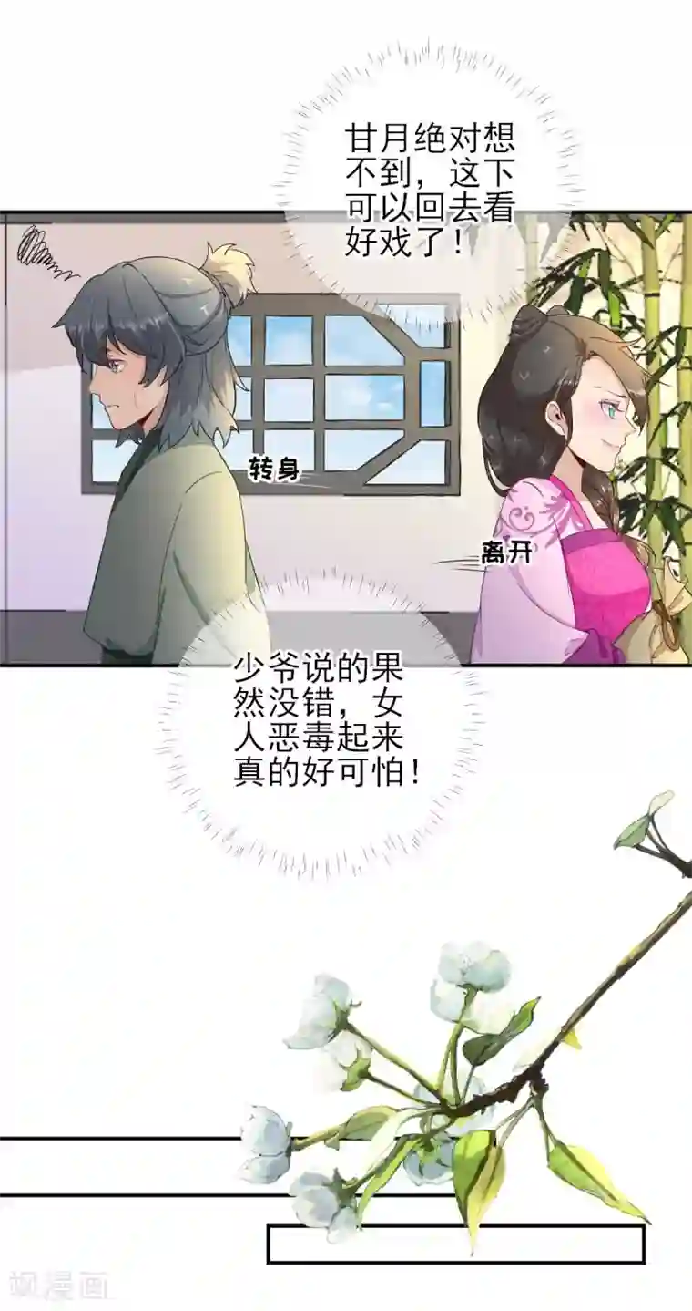 男神村长想撩我第54话 拦截