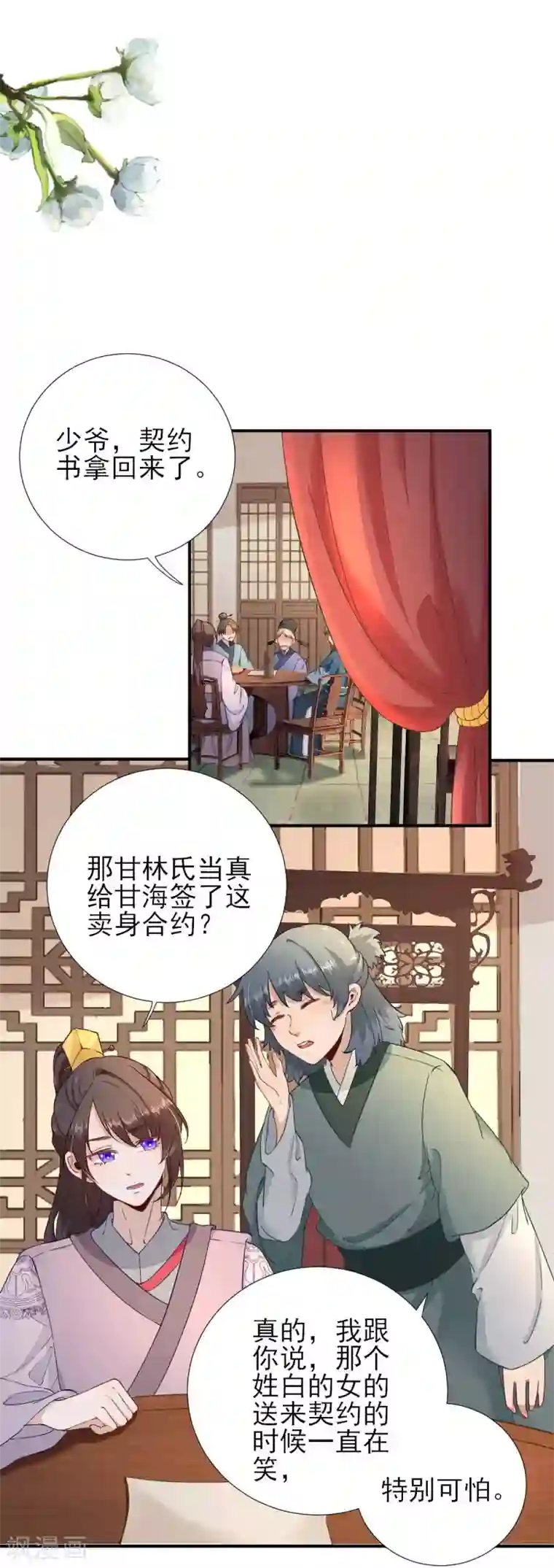 男神村长想撩我第54话 拦截