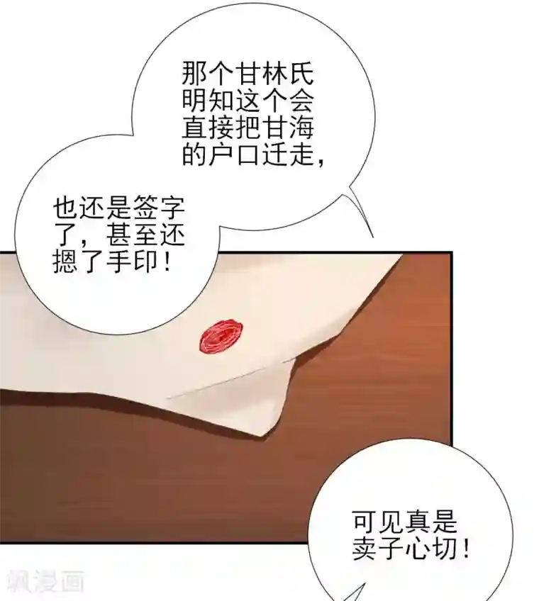 男神村长想撩我第54话 拦截