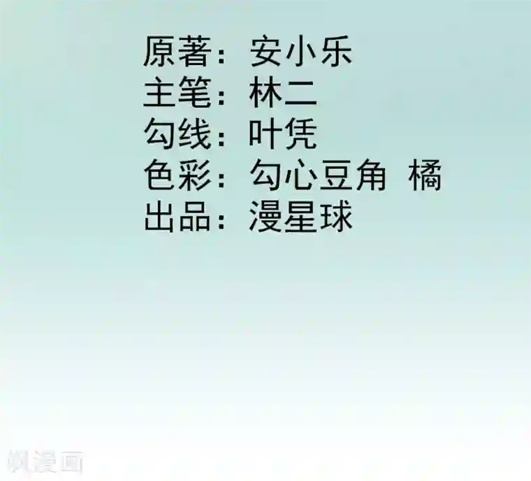 男神村长想撩我第55话 甘海崩溃