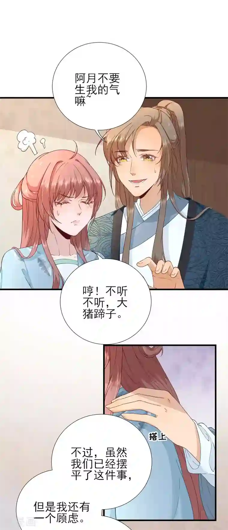 男神村长想撩我第55话 甘海崩溃