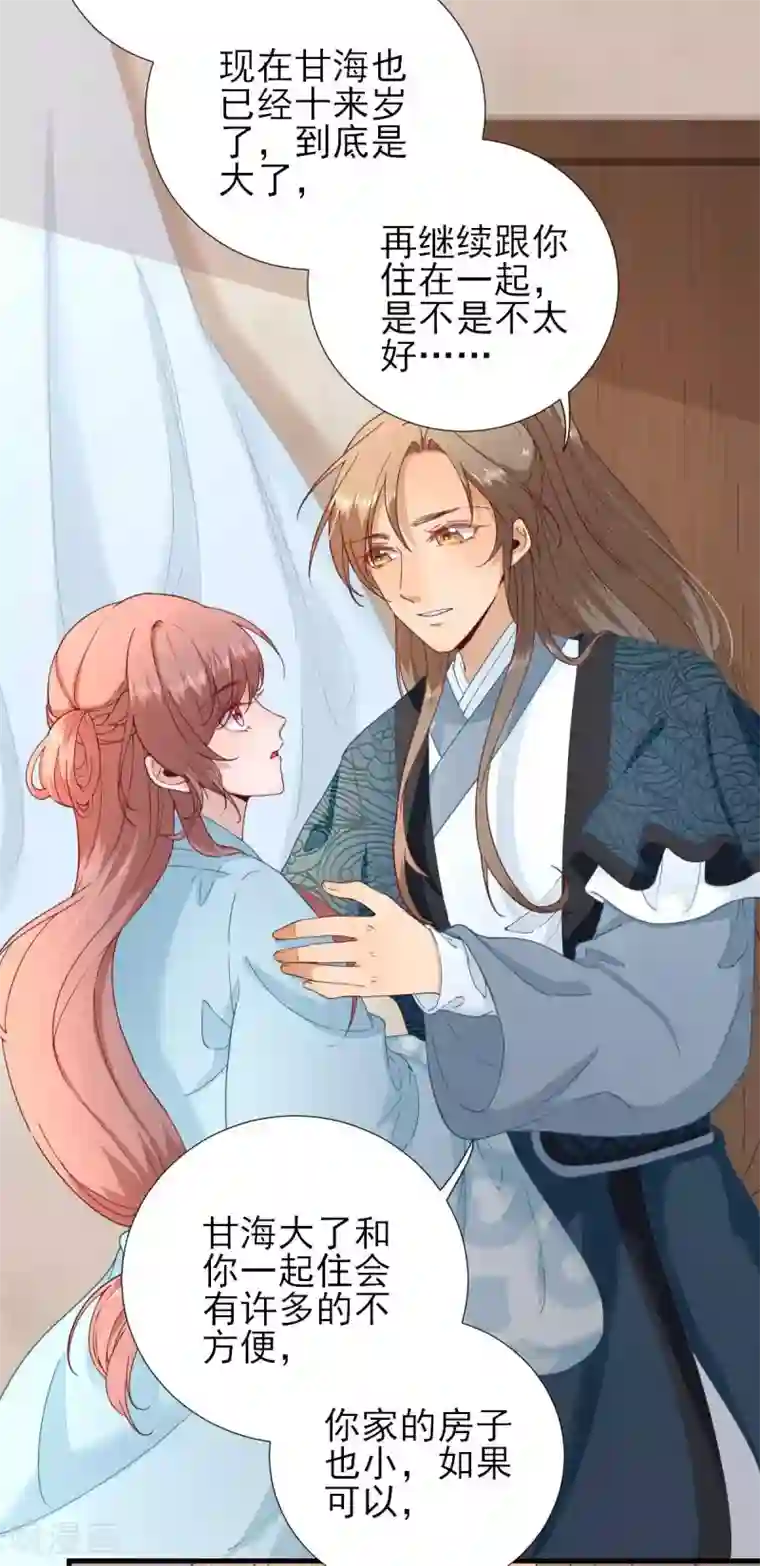 男神村长想撩我第55话 甘海崩溃