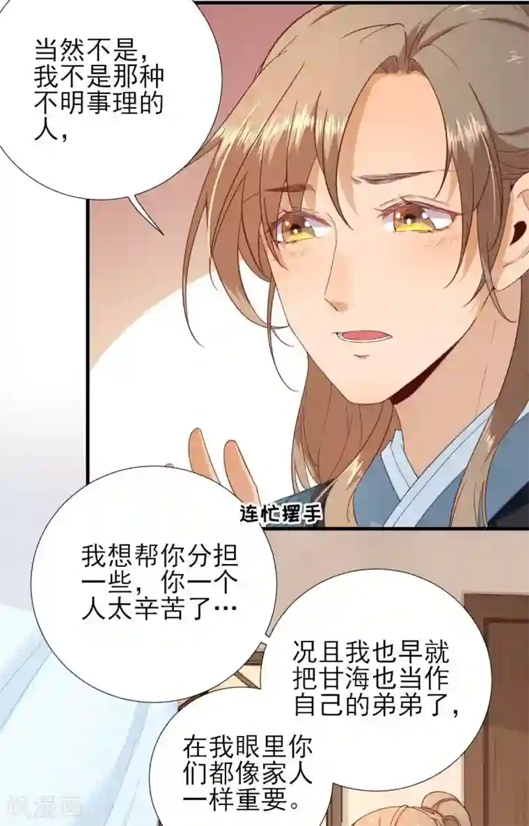 男神村长想撩我第55话 甘海崩溃