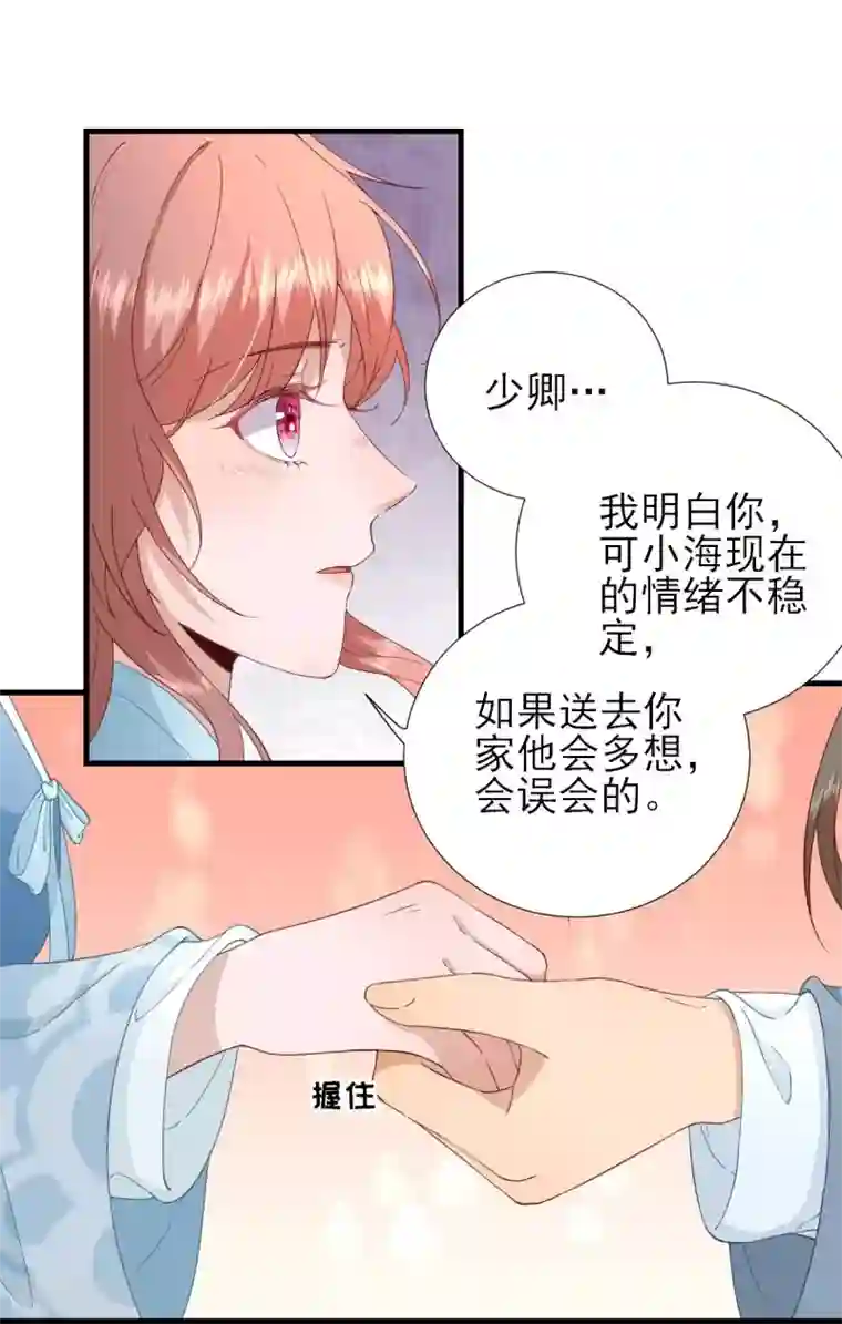 男神村长想撩我第55话 甘海崩溃