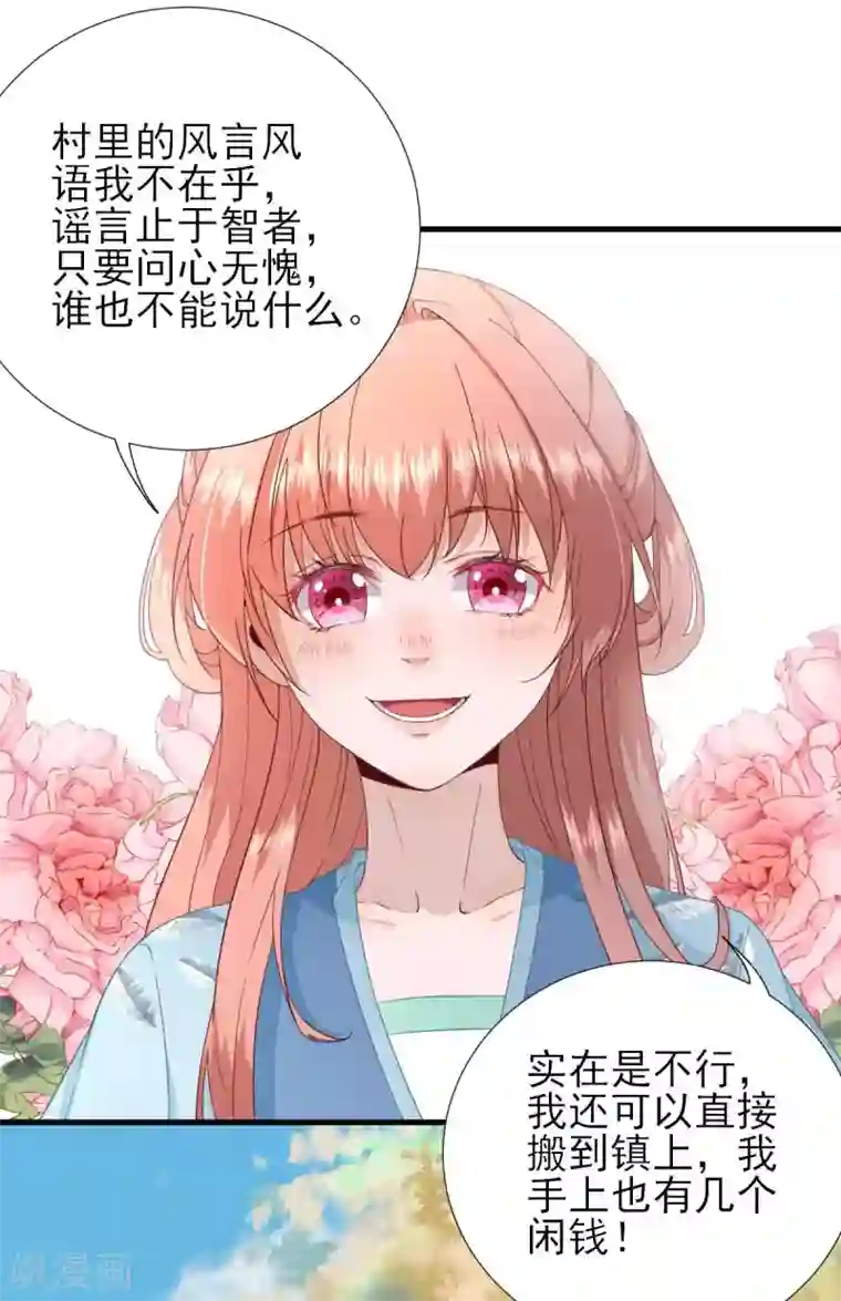 男神村长想撩我第55话 甘海崩溃