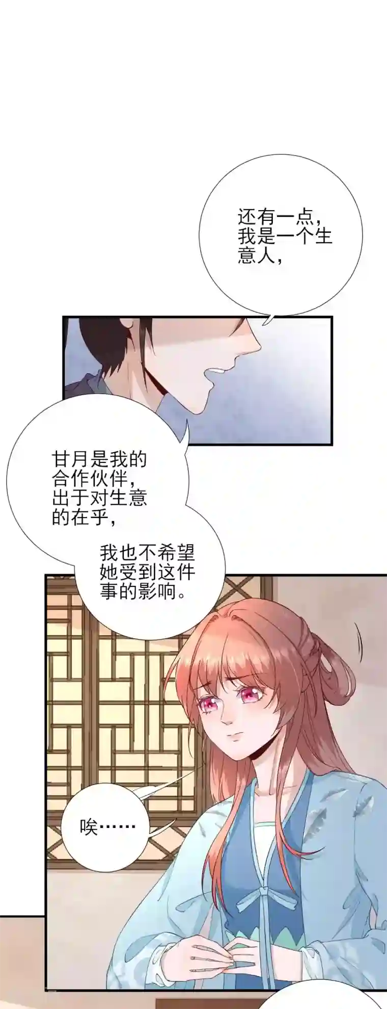 男神村长想撩我第55话 甘海崩溃