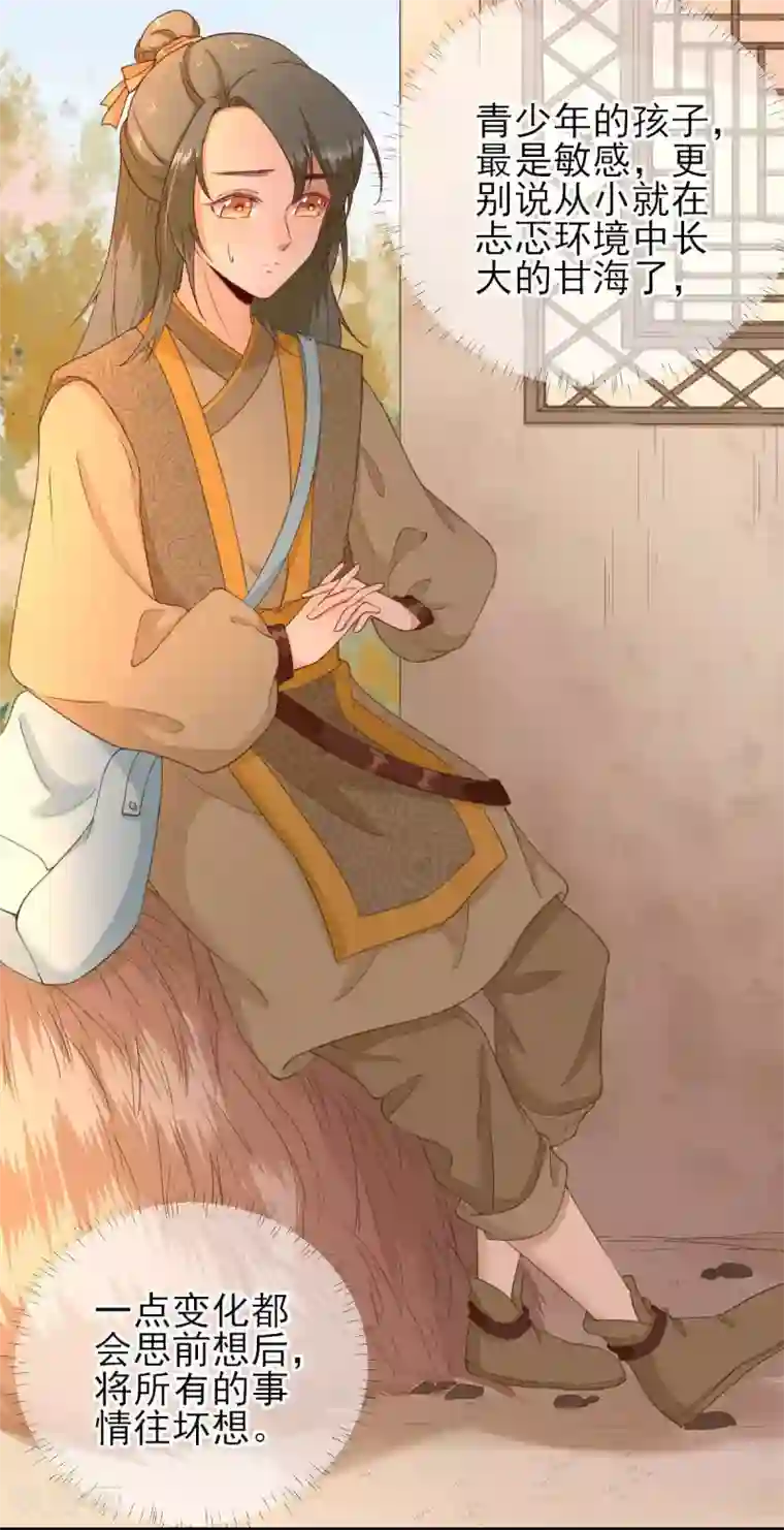 男神村长想撩我第55话 甘海崩溃