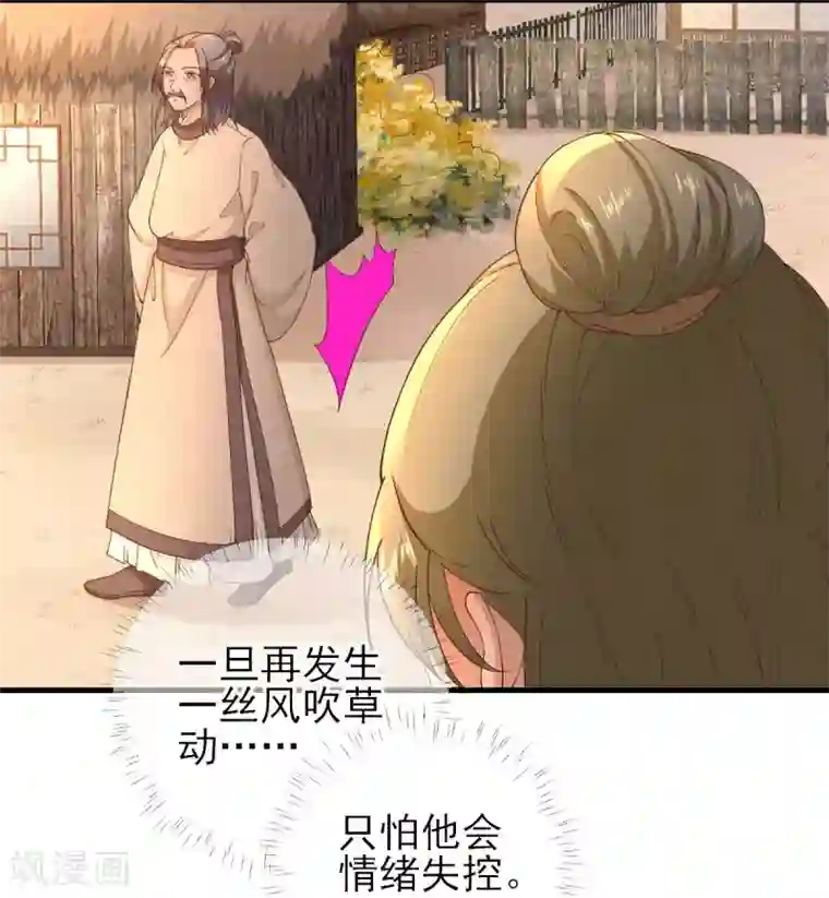 男神村长想撩我第55话 甘海崩溃