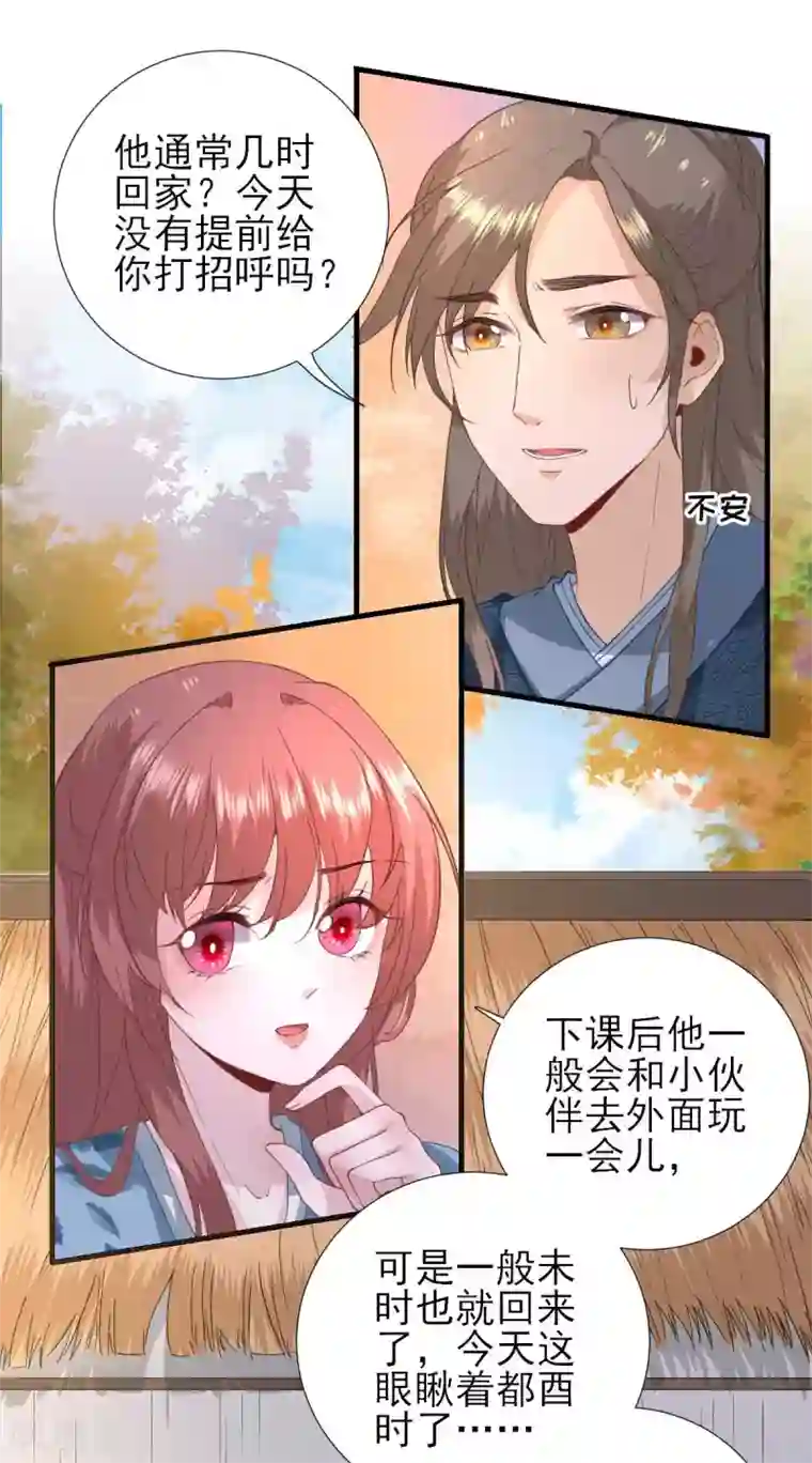 男神村长想撩我第55话 甘海崩溃