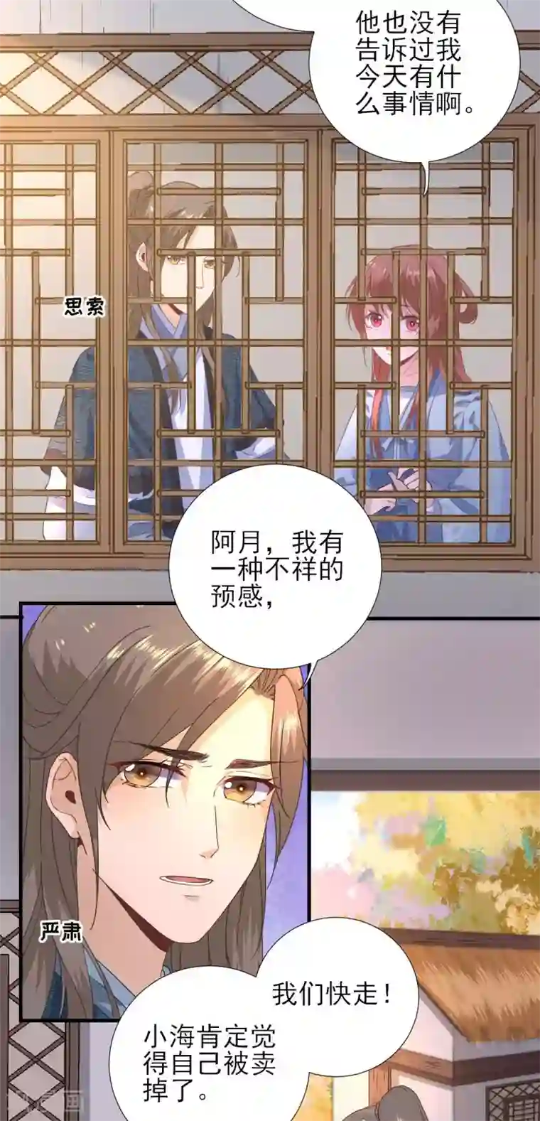 男神村长想撩我第55话 甘海崩溃