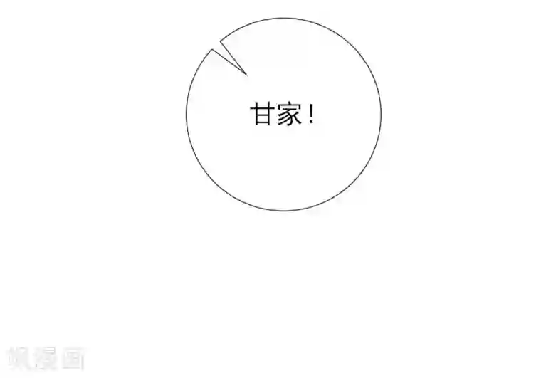 男神村长想撩我第55话 甘海崩溃