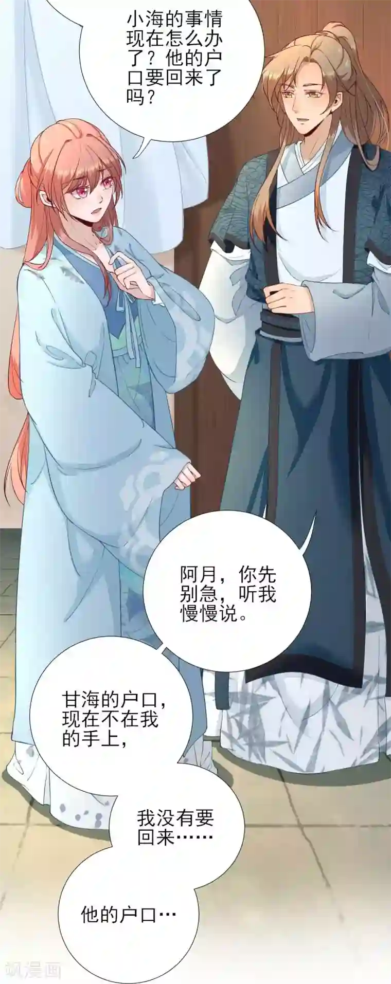 男神村长想撩我第55话 甘海崩溃