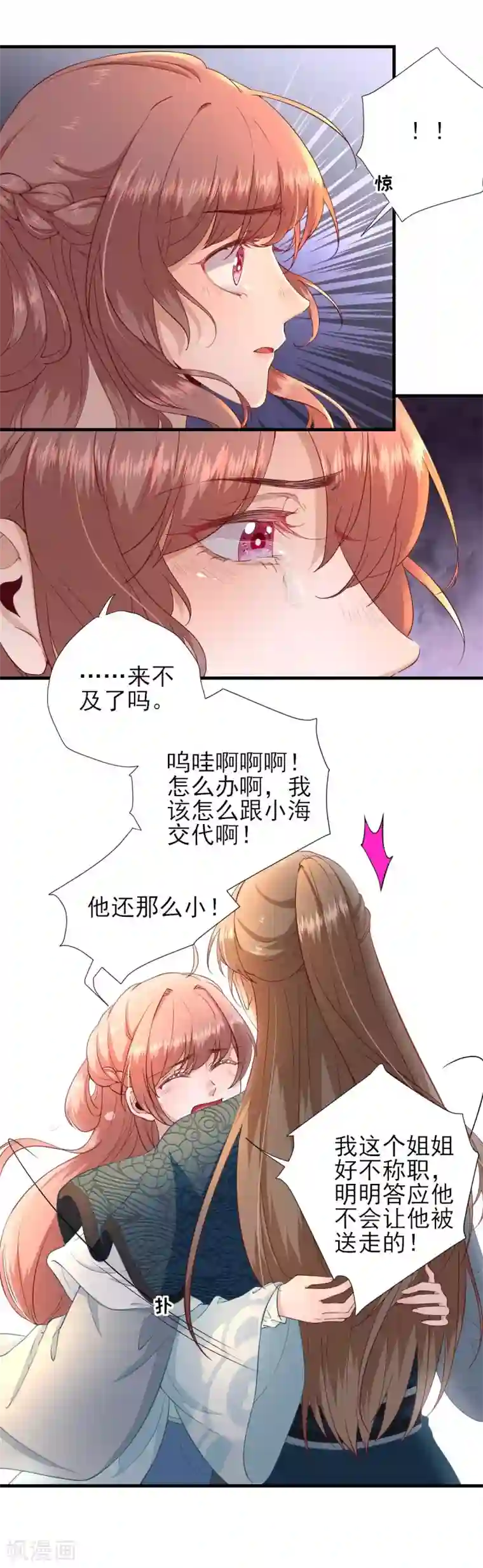 男神村长想撩我第55话 甘海崩溃